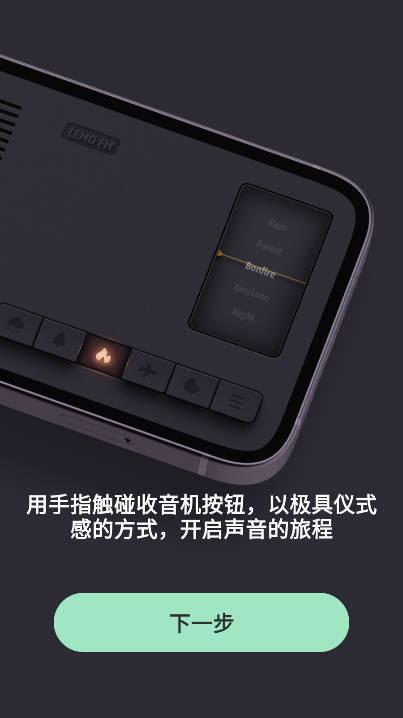 lemo fm白噪音软件 v1.2 安卓手机版 v1.2 安卓手机版