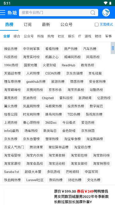 鱼塘热榜apk下载手机版 v1.0 安卓版 v1.0 安卓版