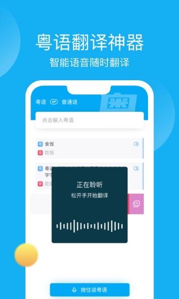 粤语U学院广东话APP v7.4.5 安卓版