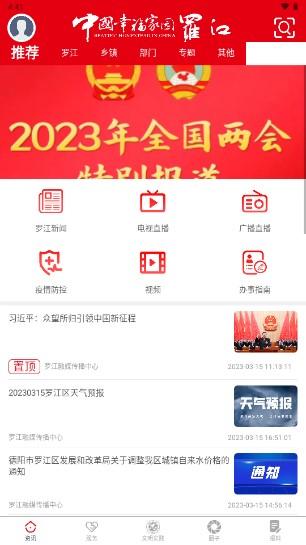 德阳市幸福罗江融媒体app v4.3.1 手机版