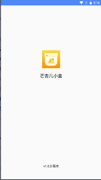 芒杏儿小盒APP安卓版 v1.0.0 最新版