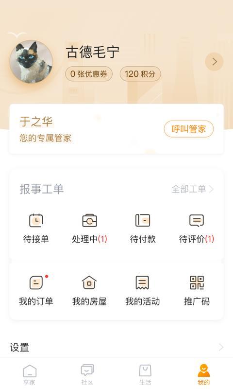 享家社区  v5.2.2