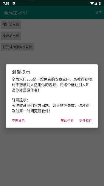 全局加水印软件下载安装手机版 v1.0 安卓版 v1.0 安卓版