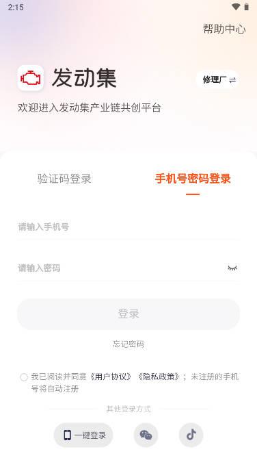 发动集平台手机版 v1.2.4 安卓最新版 v1.2.4 安卓最新版