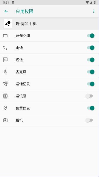 轩哥同步手机电脑软件 v1.3.00 安卓版