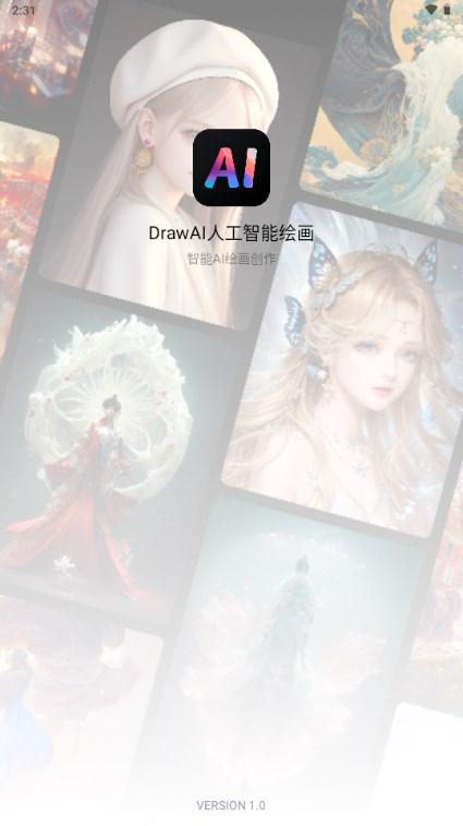 DrawAI人工智能绘画 v1.0 最新版 v1.0 最新版
