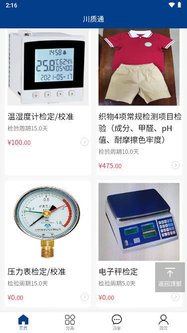 川质通企业服务平台安卓版 v1.0.0 官方版