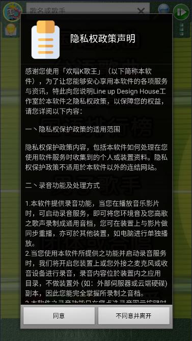 欢唱k歌王手机版下载安装最新版 v12.8 安卓中文版 v12.8 安卓中文版