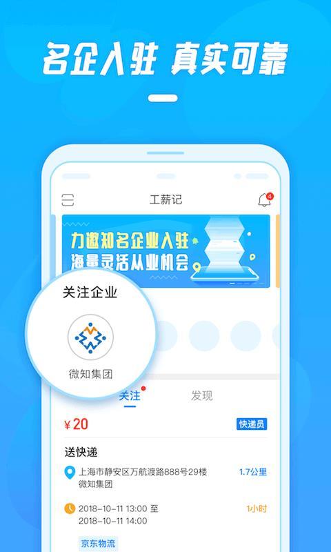 工薪记  v4.2.1