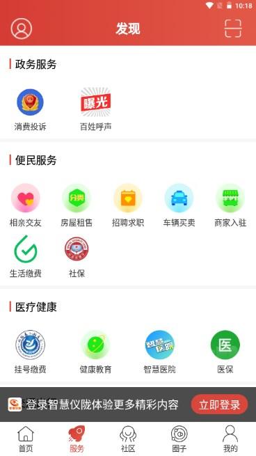 智慧仪陇app最新2023 v6.9.0.0 安卓版 v6.9.0.0 安卓版