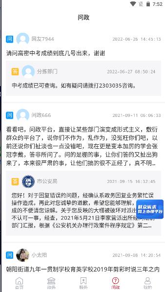 爱高密app下载安卓版最新版 v2.0.6 客户端