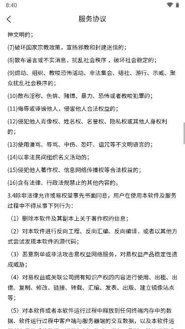 易权益最新下载app v1.0.4 安卓最新版 v1.0.4 安卓最新版