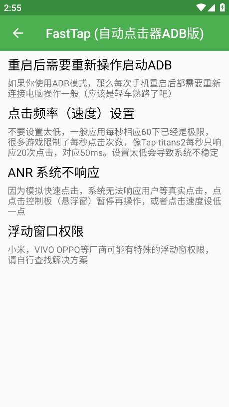 自动点击器adb版