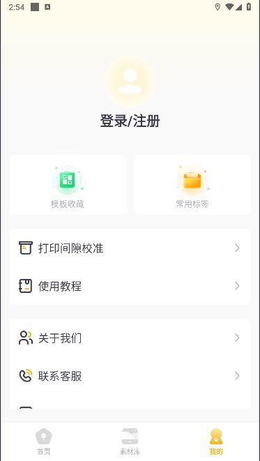 得力趣贴贴手机客户端 v1.0.1 安卓版