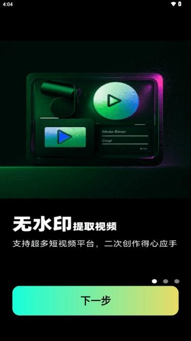 去水印壹号app解锁会员版 v1.0.6 最新版 v1.0.6 最新版