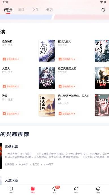 趣悦免费小说app免费版 v2.6.0.0 手机版