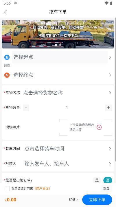 本地哥拖车救援软件 v1.0.15 安卓手机版