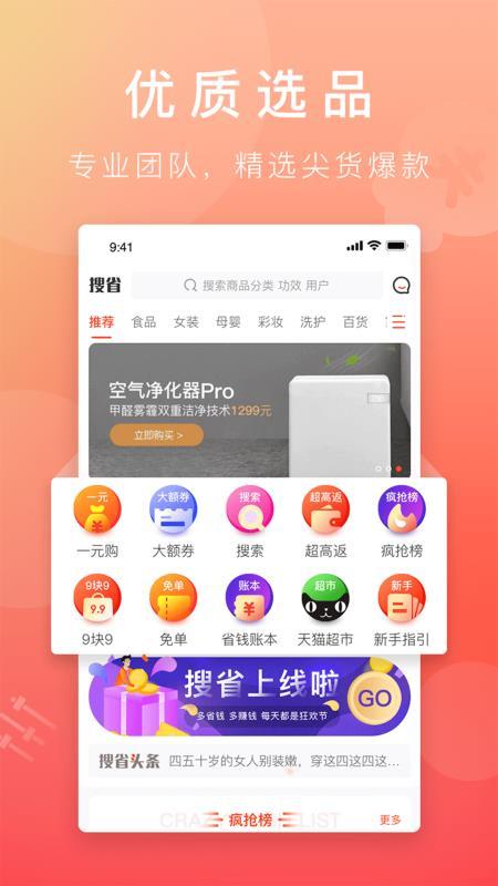 搜省  v3.3.1