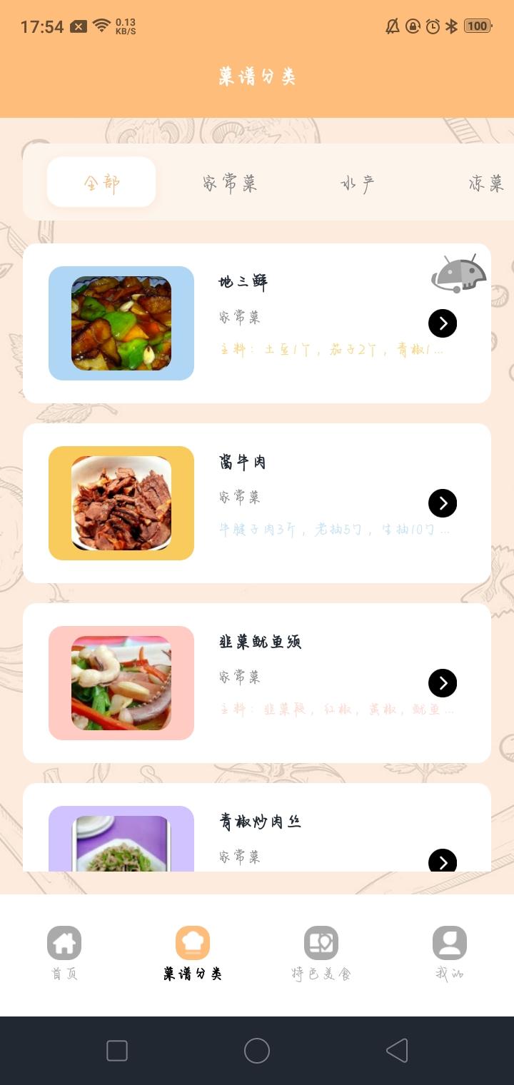 姥姥的面app v1.4 最新版 v1.4 最新版