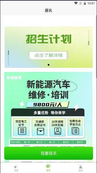 电动基地软件下载安装手机版 v1.0.0 官方安卓版