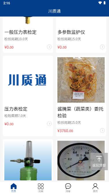 川质通企业服务平台安卓版 v1.0.0 官方版