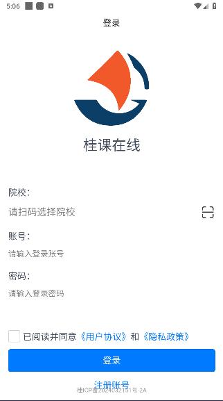 桂课在线APP最新版本 v1.4.0 安卓版