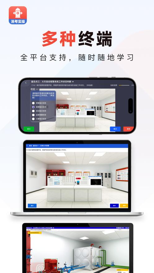 消考实操仿真APP v1.0.0 安卓版