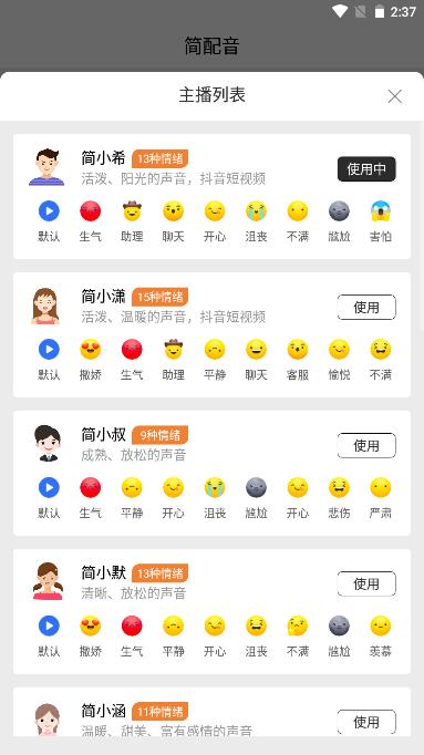 简配音软件官方版 v2.2.5 安卓版 v2.2.5 安卓版