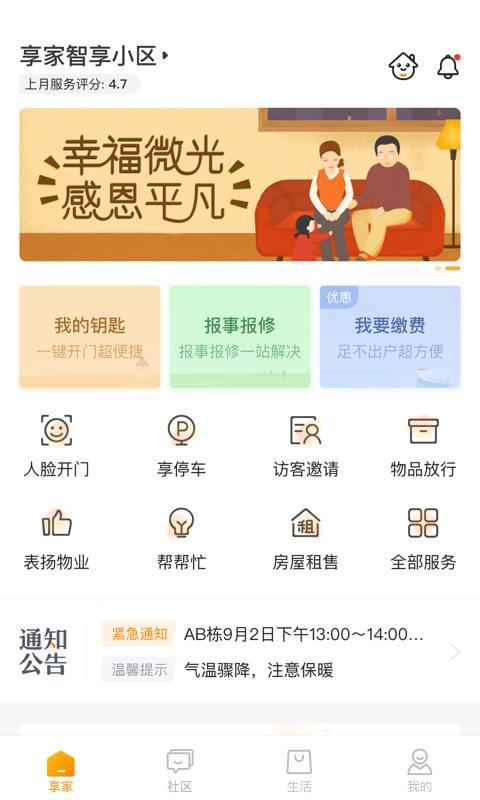 享家社区  v5.2.2