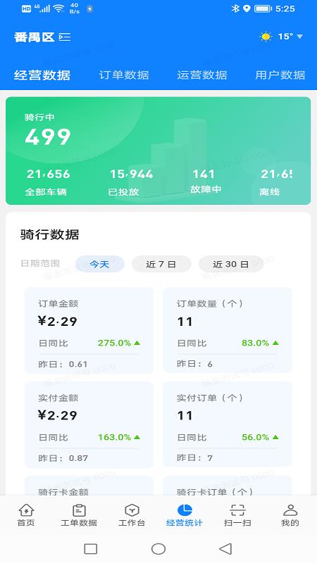 乐享运维管理平台 v2.2.15 安卓手机版