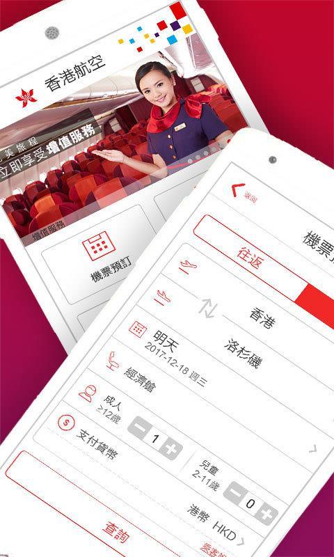 香港航空  v4.1.1