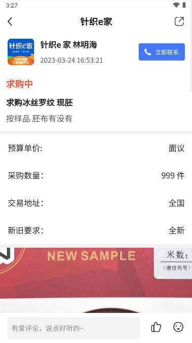 针织e家app v1.0.6 官方安卓版 v1.0.6 官方安卓版