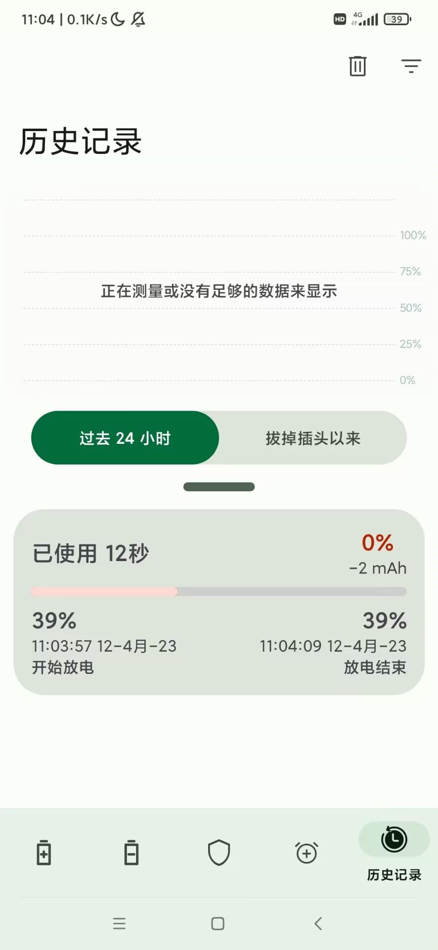 电池大师解锁vip版最新版2023 v2.1.6.1 安卓版 v2.1.6.1 安卓版