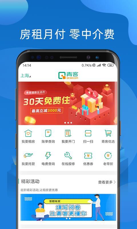 青客公寓  v3.4.1