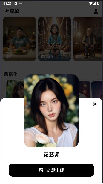 星绘ai图片软件下载免费版 v0.9.5 安卓官方版 v0.9.5 安卓官方版