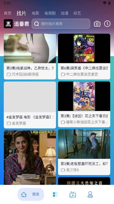 追番君app最新版 v3.0 安卓最新版 v3.0 安卓最新版
