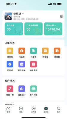 链街商业版app v1.0.4 安卓版