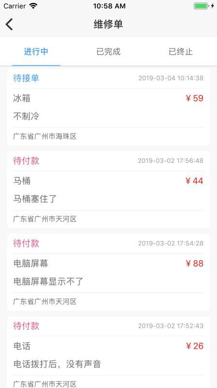 工程宝快修  v6.0.3