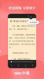 abc小说正版  v4.4.1