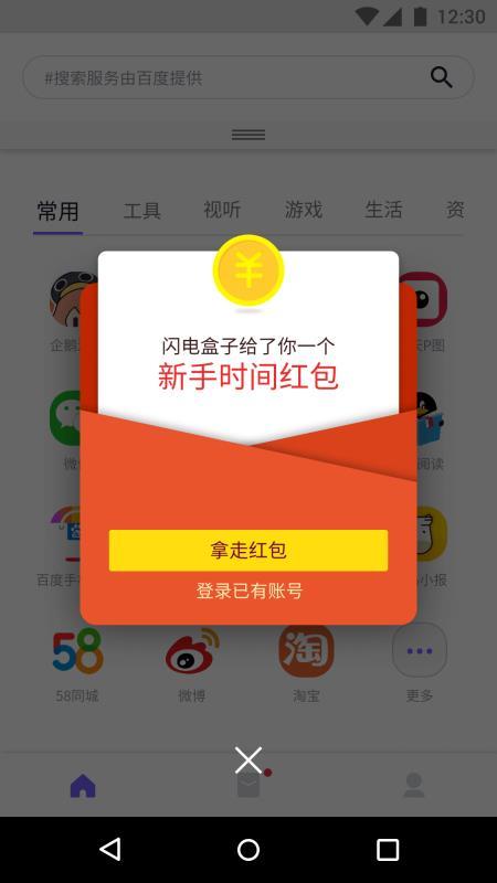 闪电盒子  v6.3.1