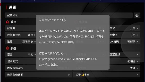 月光宝盒BOX黑版T版盒子新版 v1.0.20231013_0931 安卓版