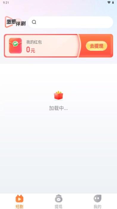 菠萝伴刷短剧app v1.0.0 安卓版 v1.0.0 安卓版