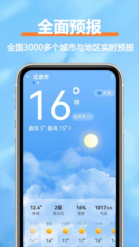 舒云天气预报免费下载 v1.9.2 安卓版