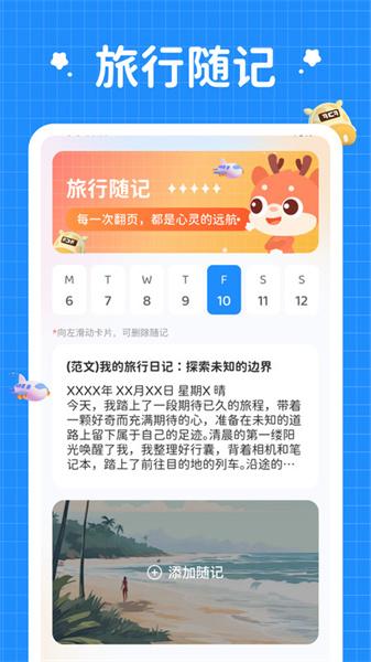 小鹿旅行记  v6.1.1