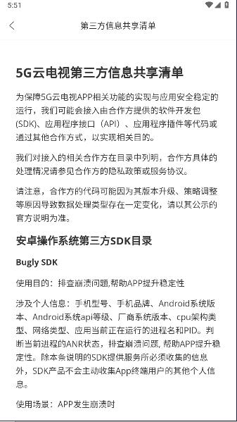 5G云电视TV版 v1.02.16 安卓手机版 v1.02.16 安卓手机版