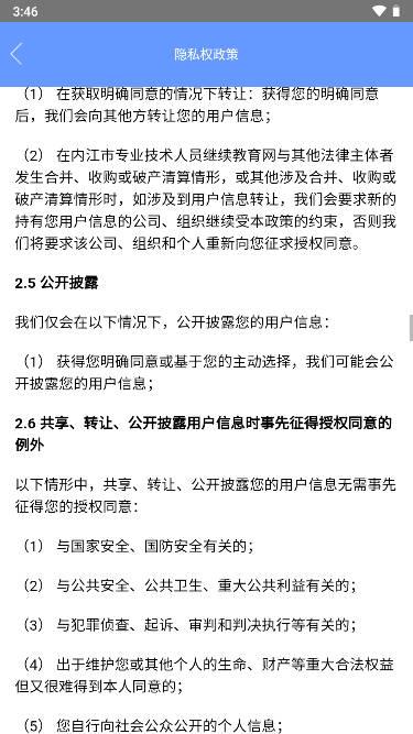 内江继续教育平台 v1.3.2 官方安卓版