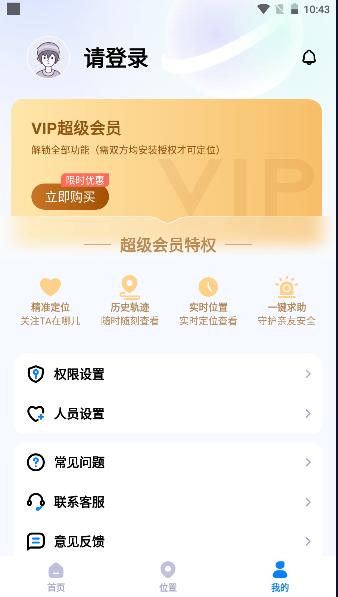 安心定位卫士下载APP2024最新版本 v1.1.0 官方版 v1.1.0 官方版
