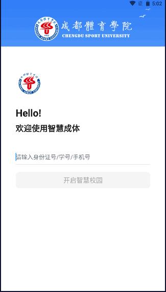 成都体育学院智慧成体app2024最新版本 v1.0.6.1 安卓版 v1.0.6.1 安卓版