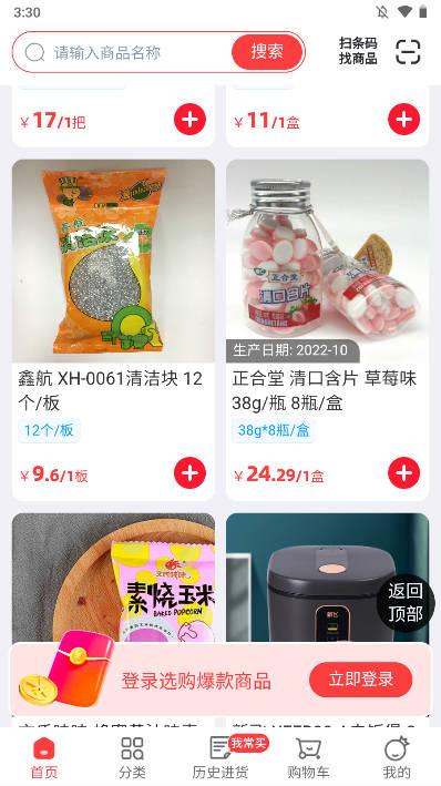 兴盛优选进货宝app v0.0.24 安卓版 v0.0.24 安卓版