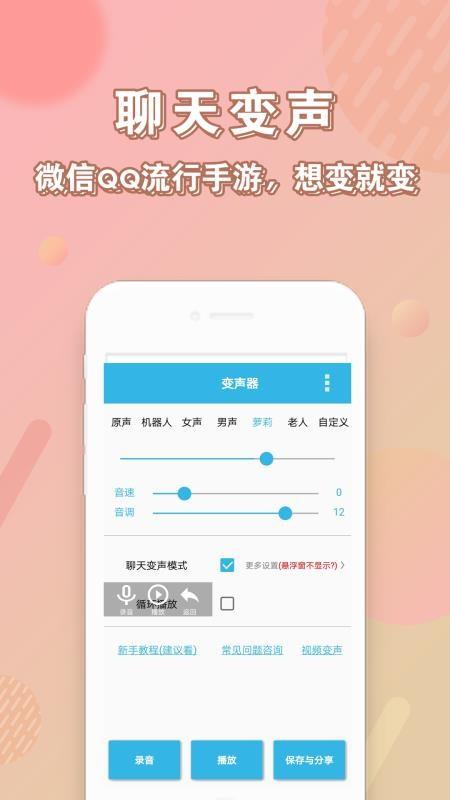 安卓变声器  v6.2.2